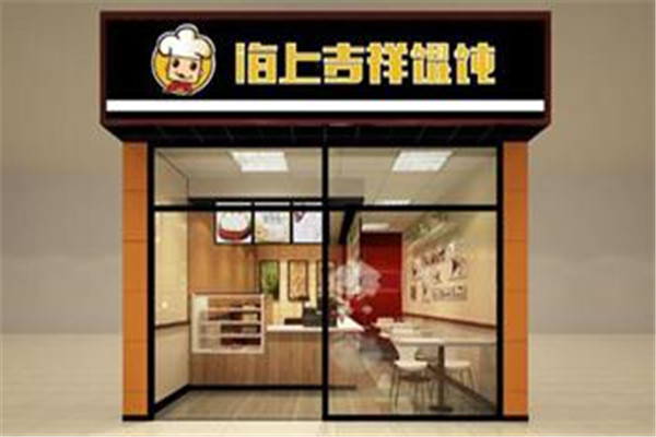 海上吉祥餛飩加盟
