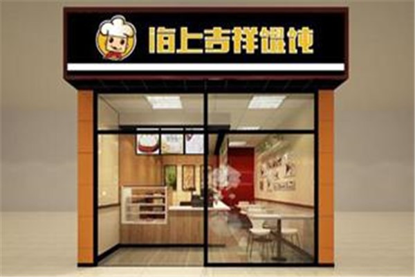 海上吉祥餛飩加盟