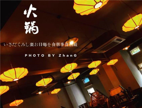 柒火鍋加盟