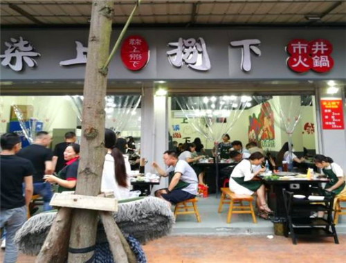柒上捌下市井火鍋加盟