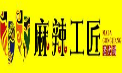麻辣工匠老火鍋加盟