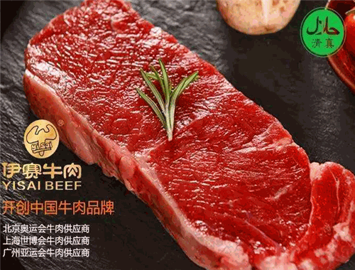 伊賽牛肉