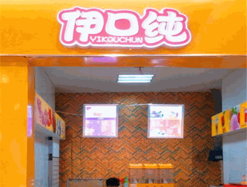 伊口純奶茶