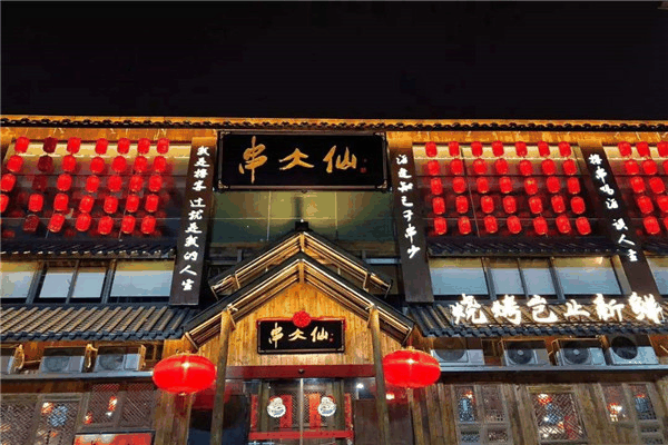 串大仙燒烤加盟