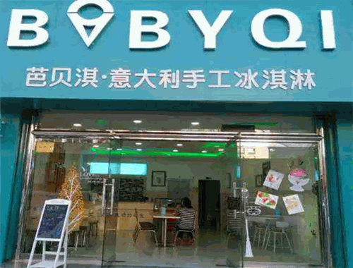 芭貝淇冰淇淋