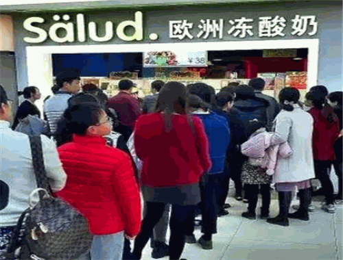 撒露凍酸奶