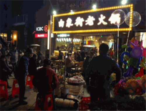 白象街老火鍋
