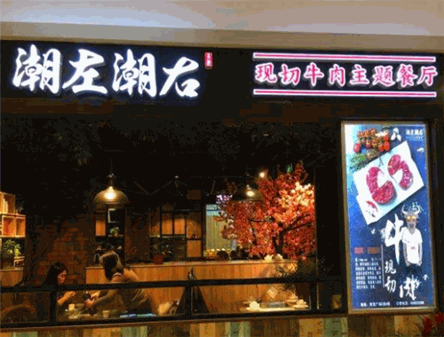 潮左潮右火鍋