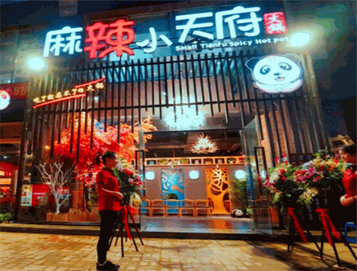麻辣小天府火鍋加盟