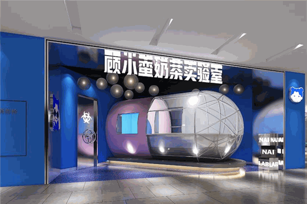 顧小蠻奶茶實驗室加盟