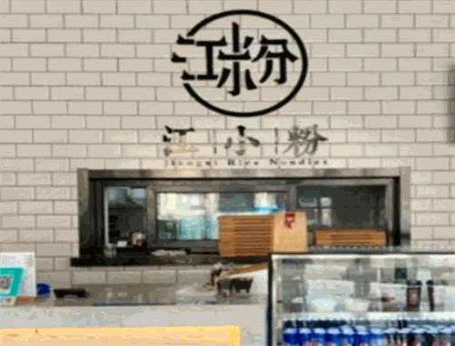 江小粉