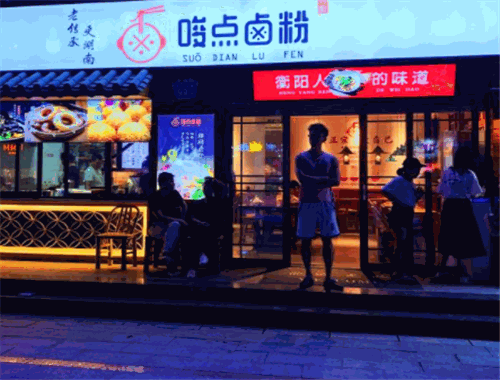 唆點鹵粉