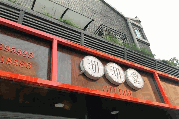 沏沏堂奶茶加盟