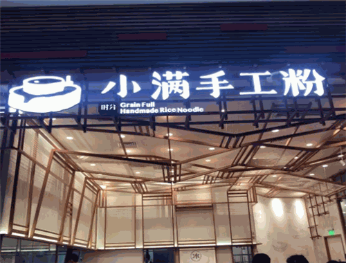 小滿手工粉