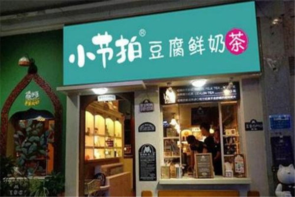 小節(jié)拍豆腐鮮奶茶加盟