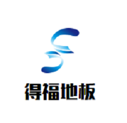 得福地板加盟
