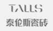 泰倫斯瓷磚加盟
