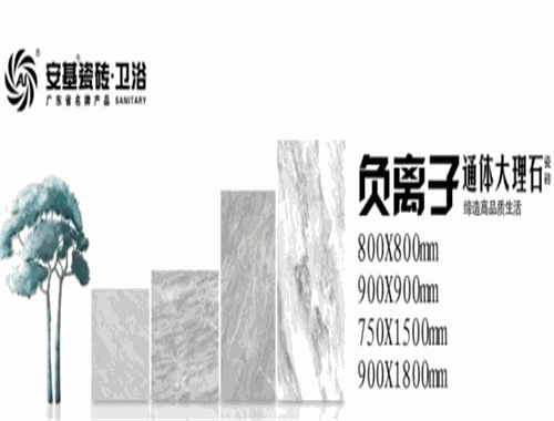 安基瓷磚