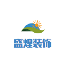 盛煌裝飾加盟