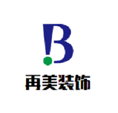 再美裝飾加盟
