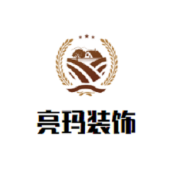 亮瑪裝飾裝潢加盟