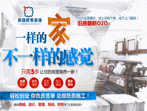 美庭四季裝飾