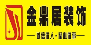 金鼎居裝飾加盟