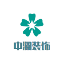 中瀾裝飾加盟