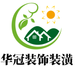 華冠裝飾裝潢加盟