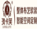 澳卡芙窗簾布藝加盟