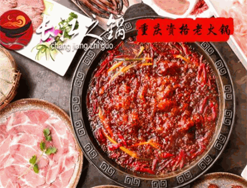 重慶長(zhǎng)江之鍋