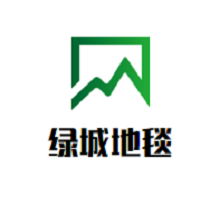 綠城地毯加盟