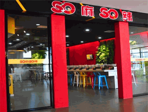 SO麻SO辣旋轉(zhuǎn)小火鍋
