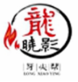龍曉影牙尖幫小郡肝串串香加盟