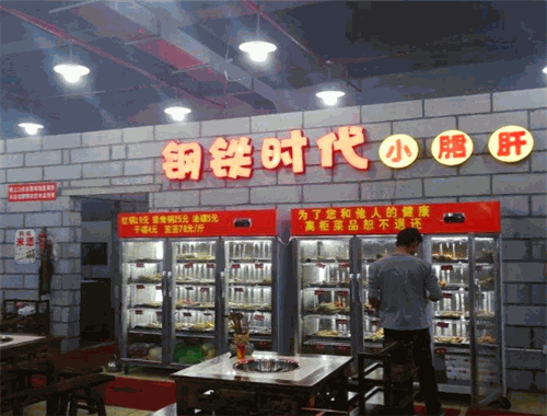 鋼鐵時(shí)代小郡肝串串香