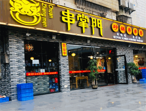 串掌門砂鍋串串香加盟