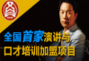 希京匯口才培訓加盟
