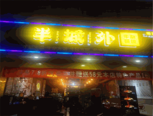 半城外牛雜鍋語