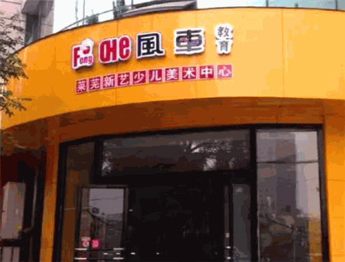 風(fēng)車美術(shù)加盟