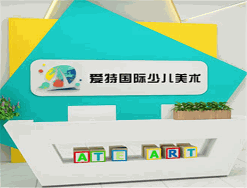 愛特國際少兒美術