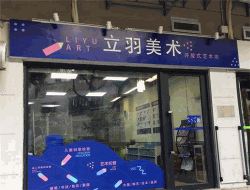 立羽美術(shù)