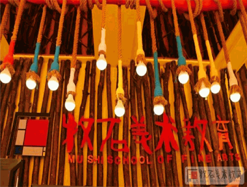 牧石美術(shù)教育