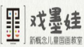 戲墨娃國(guó)畫(huà)美術(shù)教育加盟