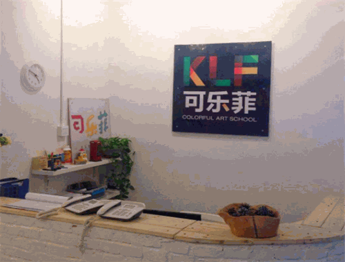 可樂菲美術(shù)學(xué)校