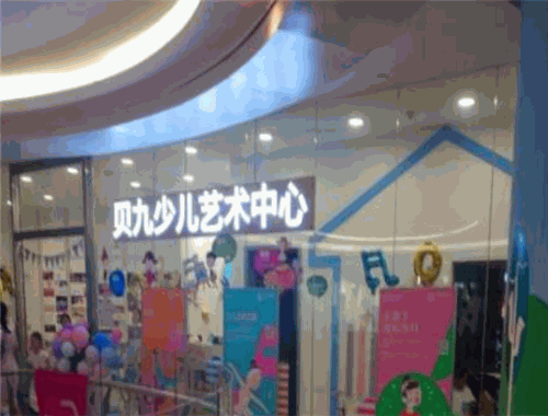 貝九少兒藝術中心加盟