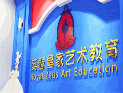 英瑟皇家藝術(shù)教育加盟