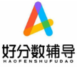 好分數(shù)輔導加盟