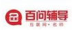 百問輔導(dǎo)加盟