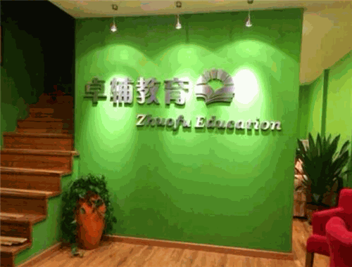 卓輔教育