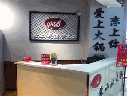 蘇小北火鍋加盟